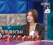 윤혜진 “♥엄태웅 라방하는데 화나서 문 쾅, 내 카드값 2400만원인 줄 알고”(라스)