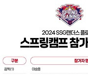 프로야구 SSG, 30일부터 스프링캠프…미국·대만 간다