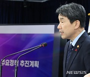 이주호 부총리, 2024년 교육부 주요 정책 추진계획 브리핑