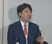 이준석 "유승민 모시고픈 마음 굴뚝같아…적절한 시점에 말할 것"