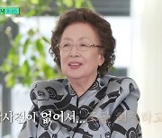 나문희, 남편상 그 후.."♥︎백과사전 없으니 허전해" 그리움('유퀴즈')[Oh!쎈 예고]