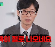 유재석, "욕이 절로 나와" 경복궁 낙서 테러 2차 범인이 남긴 글에 분노+기막혀 ('유퀴즈')