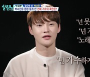 박서진, “가난+못생겨, 가수 하지마” 선배 폭언에 성공 다짐 (‘살림남2’)[Oh!쎈 포인트]