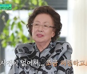 나문희, "♥남편=백과사전, 병원에서 진짜 사랑한다 느껴"…김영옥과 60년 우정에 눈물 ('유퀴즈') [종합]