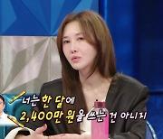 윤혜진, ‘돈 관리’♥엄태웅과 부부싸움 “내 카드값=2,400만원 오해” (‘라스’)[종합]