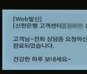 신한은행 앱, 조회만 했는데…"대출 신청 감사"