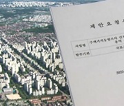 [단독] 신뢰도 논란 '부동산 통계'…조사방식 개선 착수