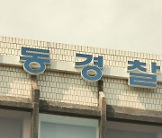 한파 속 103세 노인 실종…버스기사 신고로 10시간 만에 구조