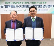 aT, (사)대한민국해양연맹과 저탄소 식생활 확산 업무협약