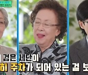 '유퀴즈' 유재석 "김영옥·나문희 검은 세단 나란히 주차, 멋지시다" [TV캡처]