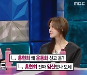 '라디오스타' 홍현희, 쌍둥이 임신설 해명 "운동화 신었다가 맘카페 루머 번져" [TV캡처]