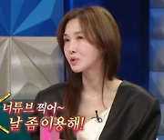 윤혜진 "♥엄태웅, 나 자는 모습도 촬영→제주서 이효리도.." [라스][별별TV]