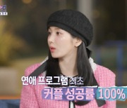 ‘학연’ 연프 사상 첫 매칭률 100% “동창에서 연인으로”