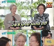 [종합] ‘유퀴즈’ 김영옥X나문희, ‘60년 우정’ 티키타카 입담 자랑