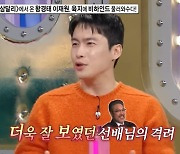 이재원 "수상소감으로 떡상? 형X형수에 빌린 돈 다 못 갚았다" (라스)