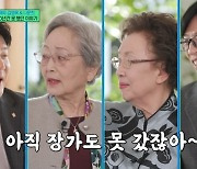 김영옥, 조세호 결혼 예언? "장가도 못 가…희망 가져라" (유퀴즈)