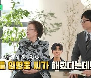 김영옥, 임영웅 향한 팬심 고백 "'소풍' OST 불러줘" 자랑 (유퀴즈) [종합]