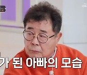 딸 "백일섭, 차라리 이혼하지…절연 후 평화" 눈물 고백 (아빠하고)[종합]