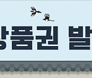 금천구, 설 맞아 '금천G밸리사랑상품권' 40억원 발행