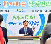 장성군, 새해 '소통 행보' 주목…군정 발전 밑거름 삼는다