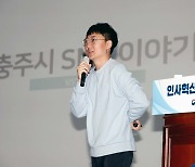 충TV 김선태 "실패 용인하는 문화 정착 필요..무조건 짧고 재미있게 역발상 전략"