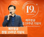 '창립 19주년' 제주항공 "더 큰 도약 위한 기반 구축"