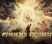 '내 전생은 신선?' 판타지 RPG '극락 모바일', 사전예약 이벤트 개시