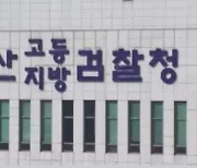 검찰, '강제추행' 장애인 인권운동가 항소