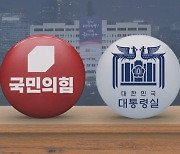 "후속조치는 용산에서"…국민의힘, 대통령실 지켜보기