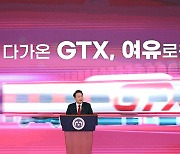 윤 대통령, GTX C노선 착공 기념식 "꿈의 광역 교통망 열릴 것"