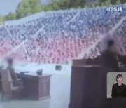 살벌한 北 노천극장 공개재판…마약·성매매범 영상 찍어 주민에 배포[영상]