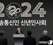 2024 방송통신인 신년인사회 인사말하는 김홍일 방통위원장