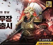 수집형 액션 RPG '진·삼국무쌍 M', 신규 무장 '마초' 등 다양한 업데이트 실시