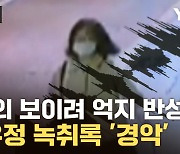 [자막뉴스] "성의 보이려고 억지 반성문"...정유정의 뻔뻔함