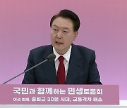 [현장영상+] 尹 "교통격차 해소 통해 국민 삶의 질 확실히 개선할 것"