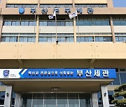 "제트스키 안에 마약이"…알고 보니 세금 안 내려고 숨긴 '이것'