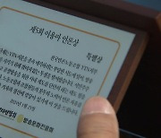 이용마 언론상 특별상에 YTN 노조...본상에 탁동삼 방심위 팀장