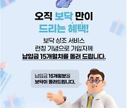 보험 플랫폼 보닥, 상조 서비스 런칭