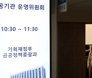 출연연 연구자들 “공공기관 지정 해제 논의 환영…규제 풀고 자율성 줘야”