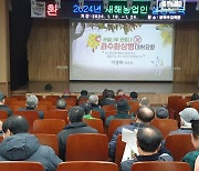 보은군 2024년 새해농업인 실용교육성공적인 마무리