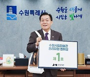 수원시립미술관, 멤버십 3종 운영…관람객에게 맞춤형 혜택 제공