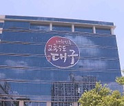 대구교육청, 학교 폭력 전담조사관 186명 지원