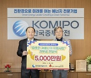 중부발전, `따뜻한 겨울나기` 기부금 5000만원 쾌척