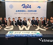 2024 소프트웨어인 신년인사회 떡쌓기 세리머니