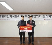 선경주택, 적십자 희망나눔성금 1천만원 기부