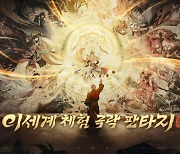 모바일 RPG '극락 모바일', 글로벌 사전예약 시작