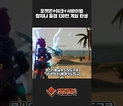 [동영상] 포켓몬+아크+서바이벌 합치니 동접 130만 게임 '팰월드' 탄생