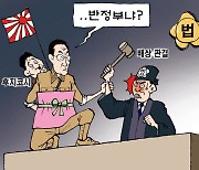 한국일보 1월 26일 만평