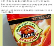 "김치라면 중국어 표기, 김치 공정 빌미" 지적에…농심 "표현 삭제 결정"