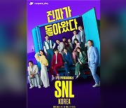 'SNL코리아' 제작사 "쿠팡 자회사가 제작진 빼돌려" 소송